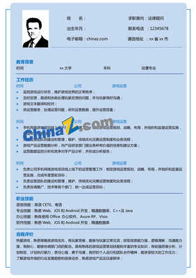 動漫設計與制作個人簡歷