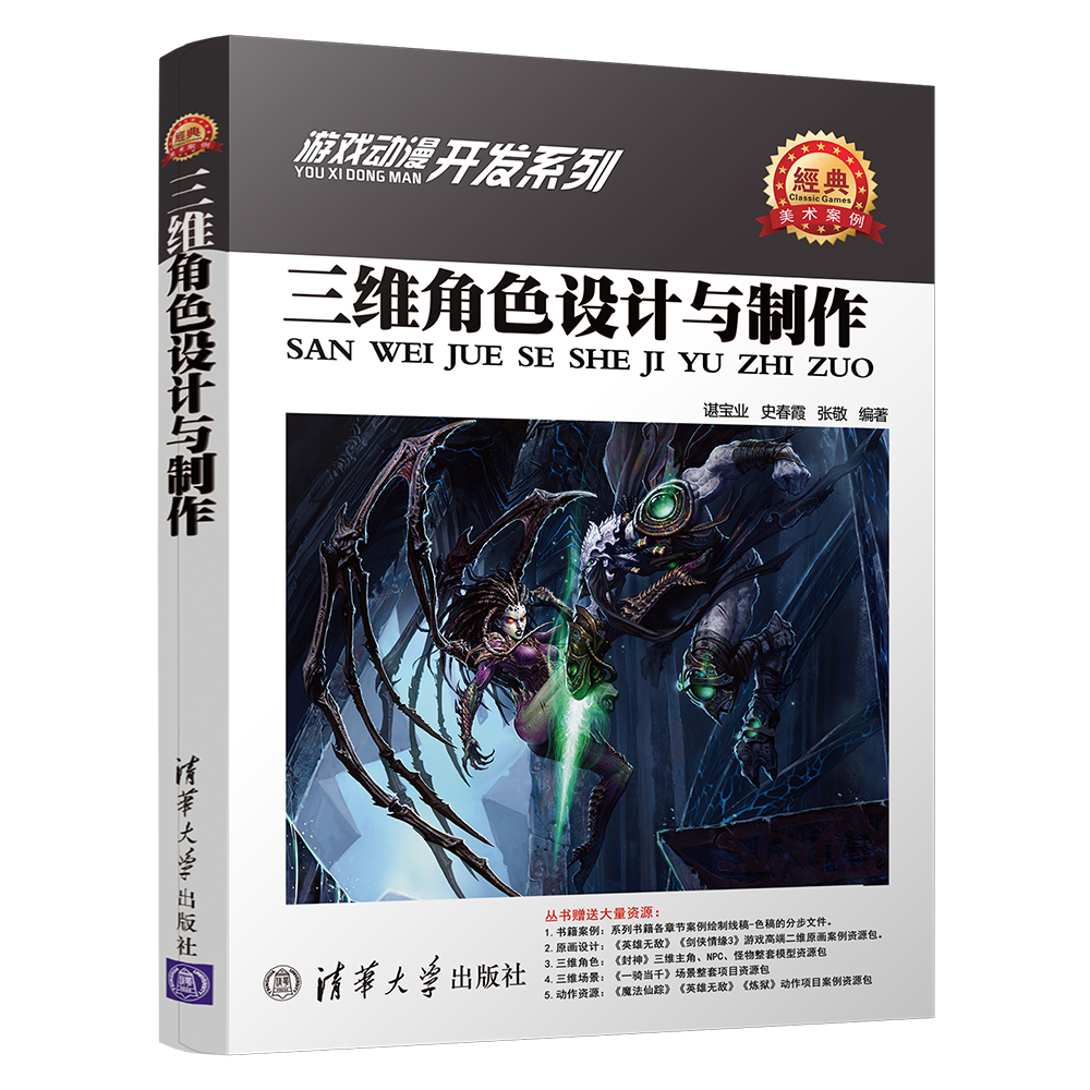 三維角色設計與制作 游戲動漫行業項目開發全流程指南